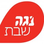 בר מים נגה שבת